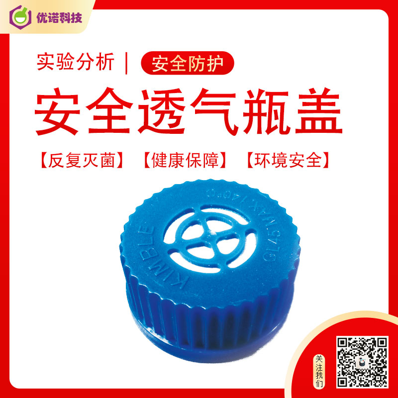 透气盖子|可高温灭菌|培养基小黄鸭视频APP成人短视频