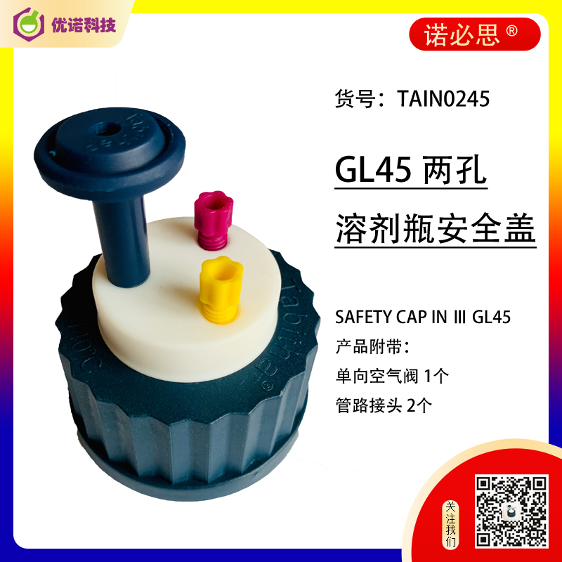 溶剂瓶用盖